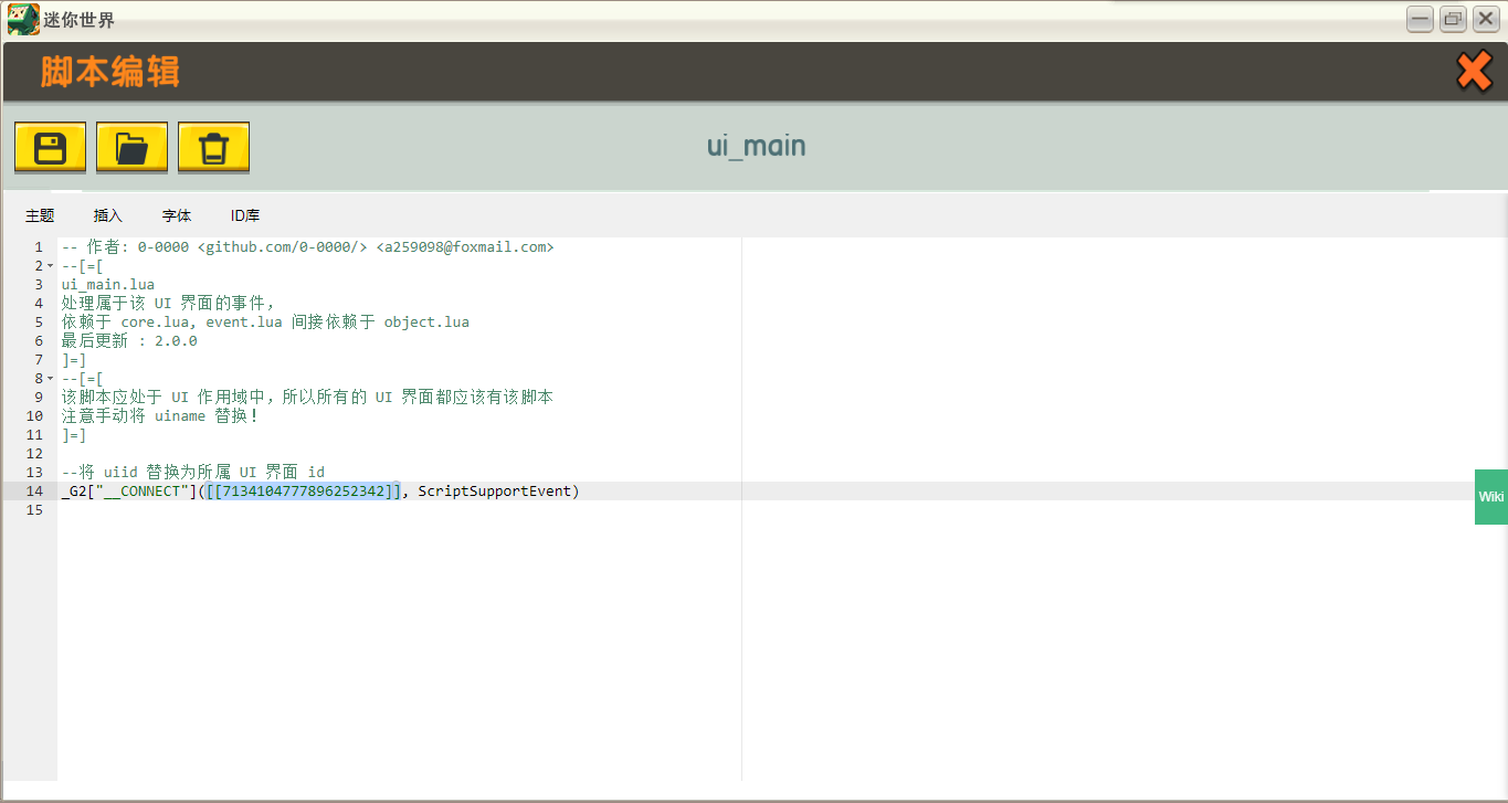 ui_main 脚本